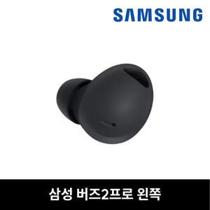 사본 - [이어폰전문] 삼성 버즈2프로 왼쪽 이어버드 그라파이트 한쪽 중고 정품 S급리퍼