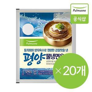 [풀무원] 평양물냉면 육수(1인분) (290g) 20개