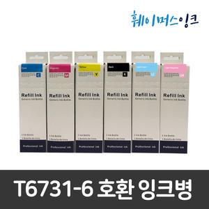 [엡손] 엡손잉크 무한 리필 호환재생 (T673 6색*1세트) L800 L805 L810 L850 L1800 T673100