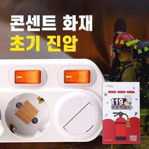 119 바로꺼 소방패치 콘센트 멀티탭 화재 스티커 12매소화기 불끄는 예방 방지 화염 꽃방지 스파크