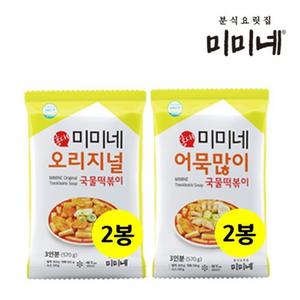 미미네 오리지널 2봉 + 어묵많이 2봉