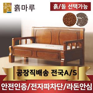 흙마루 돌침대 황토볼 흙침대 카우치 2인용 소파 CC1002W