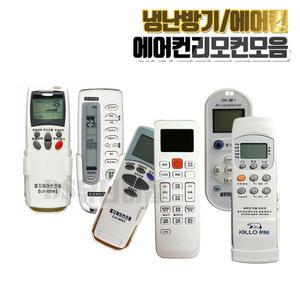 삼성 LG 캐리어 에어컨 냉난방기 리모콘 스탠드 벽걸이 천장형