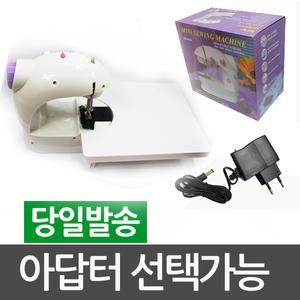 미니재봉틀 어답터 포함 220v 미니미싱 초간편 핸드미싱 휴대용 가정용 미싱기