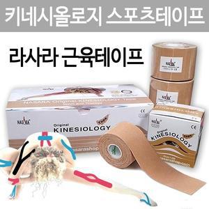 나사라 테이핑밴드 5cmX5m 1롤 잘라쓰는 키네시올로지 테이프 테니스엘보 어깨 팔목 손목 테이핑