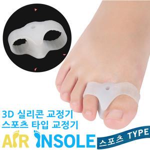 엄지 발가락 교정기 자세 교정 스포츠2구