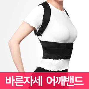 라인만들기/어깨깡패 바른 자세 교정 밴드