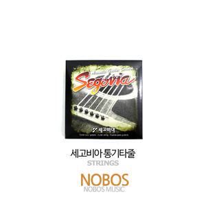 세고비아 기타줄/통기타줄/012-054/통기타선 세트