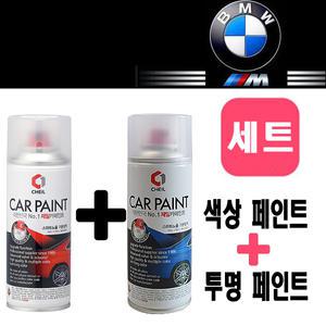 BMW 300 알파인화이트 페인트 스프레이 자동차 카 도색+S투명 세트