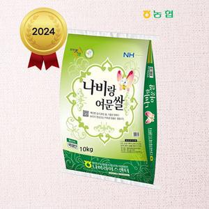 2024년 햅쌀 함평군농협 나비랑여문쌀 10kg
