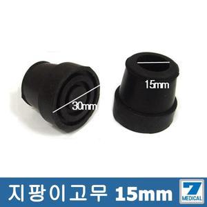 지팡이 고무 15mm 늘4발대고무 10개
