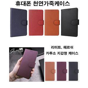 고급 천연가죽 케이스 갤럭시S21 S20 노트20 울트라 5G 10 9 8 7 A42 32 31 51 A21 30 아이폰12 11 LG V50
