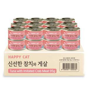해피캣 고양이캔 신선한 참치와 게살 95gx24개 1박스