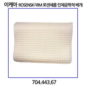 이케아 ROSENSKaRM 로센셰름 인체공학적 베개 33x50cm