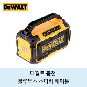 디월트 무선 충전스피커 몸체 블루투스연동오디오 야외작업 휴대용 캠핑 야영 디월드 디왈트