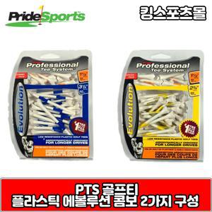 PTS 프라이드스포츠 플라스틱 에볼루션 콤보 2가지 사이즈 구성 골프티