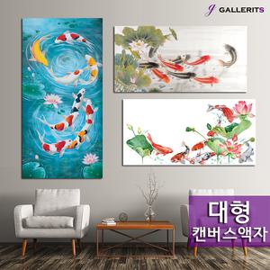 [갤러리츠] 풍수인테리어 비단 잉어 물고기 그림 액자