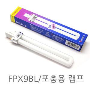 번개표/오스람/포충용램프/해충 모기퇴치/9w/BL램프/살균작용