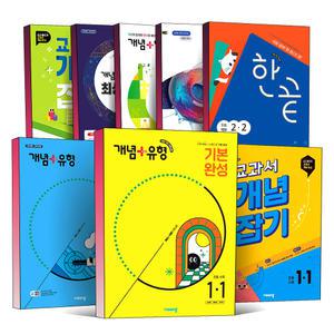[카드10%] 2025 초등 개념플러스유형 교과서 개념잡기 유형잡기 수학 라이트 파워 연산 오투 과학 국어 한끝 사회 1 2 3 4 5 6 학년 학기 (새교육과정 반영)