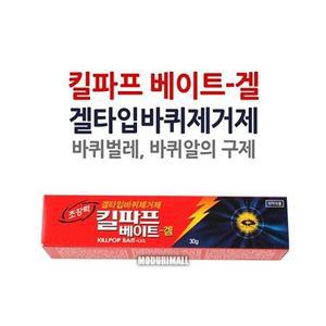 킬파프 베이트겔30g 바퀴벌레약 바퀴약 바퀴벌레 개미약