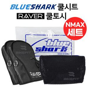 NMAX 오토바이 쿨시트 블루샤크 RAVER 쿨토시 세트 라버 레이버 X밴드 엔맥스 125 155