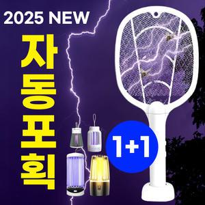 내몸에는 날파리퇴치기 벌레 모기 파리 포충기