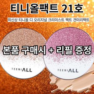 티니올 최신상 디 오리지널 크리미스트 견미리팩트 21호 본품+리필