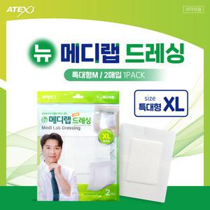 메디랩 드레싱밴드 특대형XL 2매입 화이트 상처케어 저자극밴드