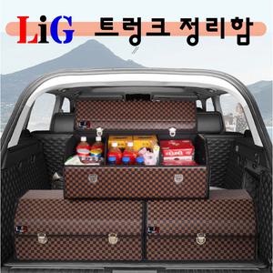 LIG 클래식 패턴 자동차 트렁크 정리함 특대형 중형 소형 사이즈 차량용품