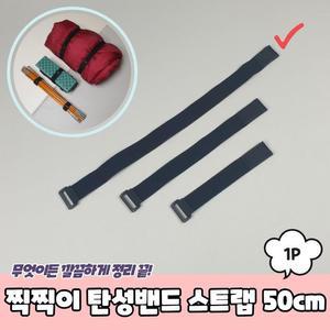 [OFKK9069]PARABU 1155 A 찍찍이 탄성밴드 스트랩 50cm