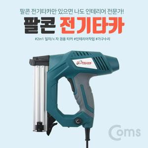 [OFM613N9]전기타카