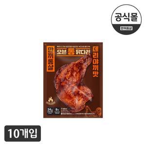 [기타][한끼통살] 오븐 통 닭다리 데리야끼맛(10팩)