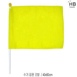 응원깃발 40x60cm 깃대PVC 노랑