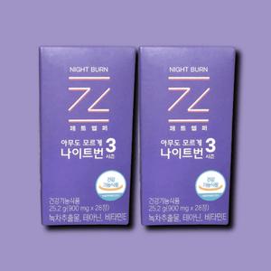 나이트번3  나이트번 자면서 수면 다이어트 28정 2통