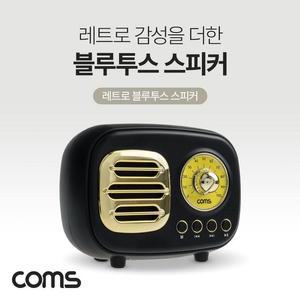 [XBH91764]Coms 레트로 블루투스 스피커 3W 후면우퍼내장