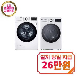 [LG] 트롬 드럼세탁기 15kg + 건조기 10kg (릴리 화이트) F15WQWP+RH10WTW / 60개월 약정