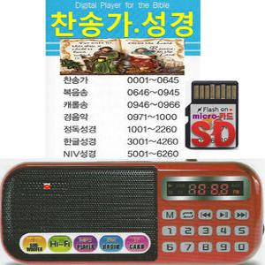 SD 전자성경 + 효도라디오 B-898 mp3 6260파일 찬송가 복음송 캐롤송 경음악 정독성경 NIV 바이블 구약 신약