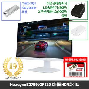 [창립19년행사] 비트엠 Newsync B2799LGF 120 컬러풀 HDR 화이트 27인치모니터 [중복12%할인 실구매110,880