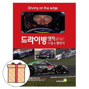 골든벨 드라이빙 엣지 스킬 챌린지 자동차경기
