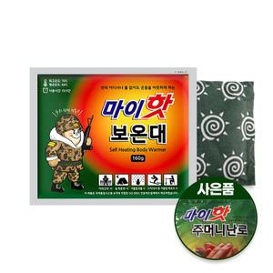 다봉산업 마이핫보온대 핫팩 160g 50팩 + 마이핫 주머니난로 3팩