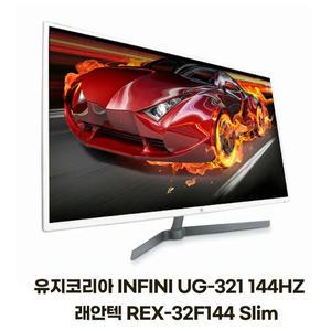 좋은디에스아이 GD-32G144  STAR GAMING 144HZ 모니터