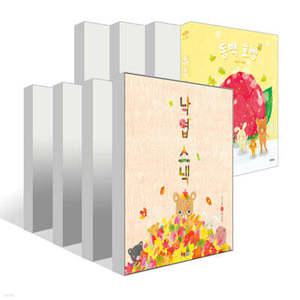 백유연 계절만찬 시리즈 8권 세트 /낙엽 스낵 + 벚꽃 팝콘 + 풀잎 국수 + 사탕 트리 + 목련 만두 + 들꽃 식혜 + 연잎 부침 + 동백 호빵