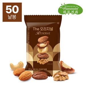 [하루견과] 더오리지널리저브 20g 50봉/순수견과