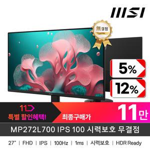 (신제품출시)+최종11만! MSI MP272L700 IPS 100 시력보호 무결점 (주사율100Hz/FHD)