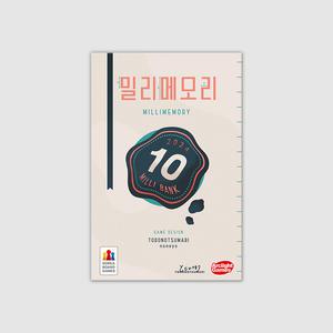 밀리메모리