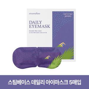 스팀베이스 데일리 아이마스크 5매입 (라벤더향)