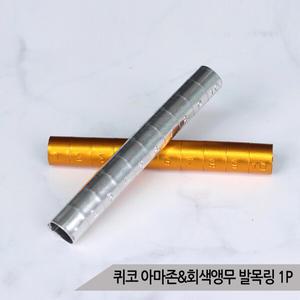 퀴코 아마존 회색앵무 알루미늄 발목링 앵무새 암수