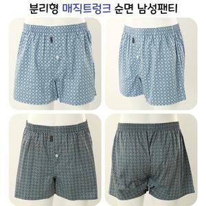 [비너스]가격인하 블랙라벨 분리형 매직트렁크 고급면 순면 트렁크 사각팬티 VMP1909M