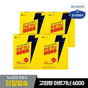 아르기닌 6000 15포x 4박스