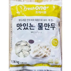 물만두 9g x150개입 1.35k찐 냉동 간식 군만두 술안주 맥주 업소용 중국집 식품 간편식